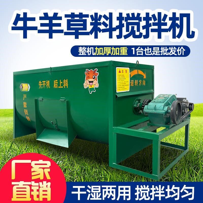 牛羊草料搅拌机拌料机养殖场卧式混合拌料机小型牛羊草饲料拌草机