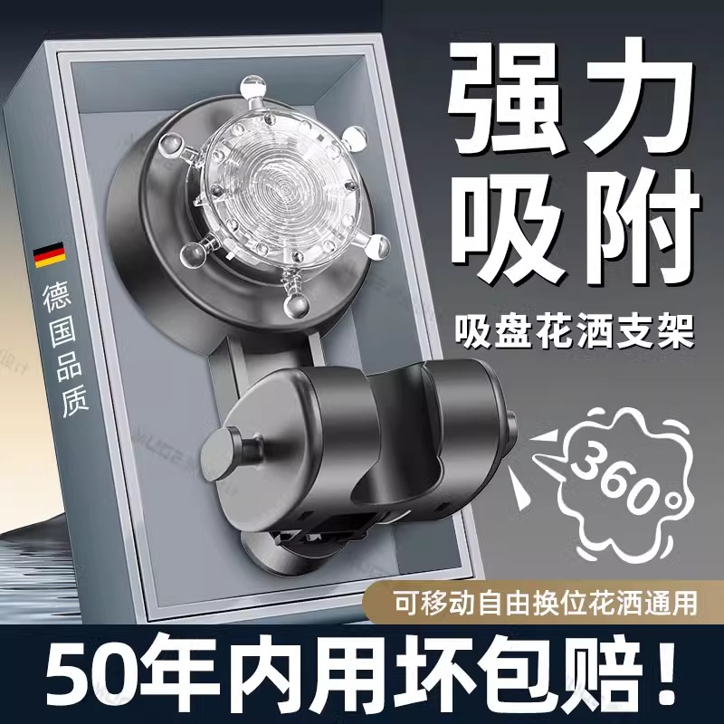 可移动调节固定神器海盗吸盘花洒支架浴室真空免打孔淋浴喷头底座