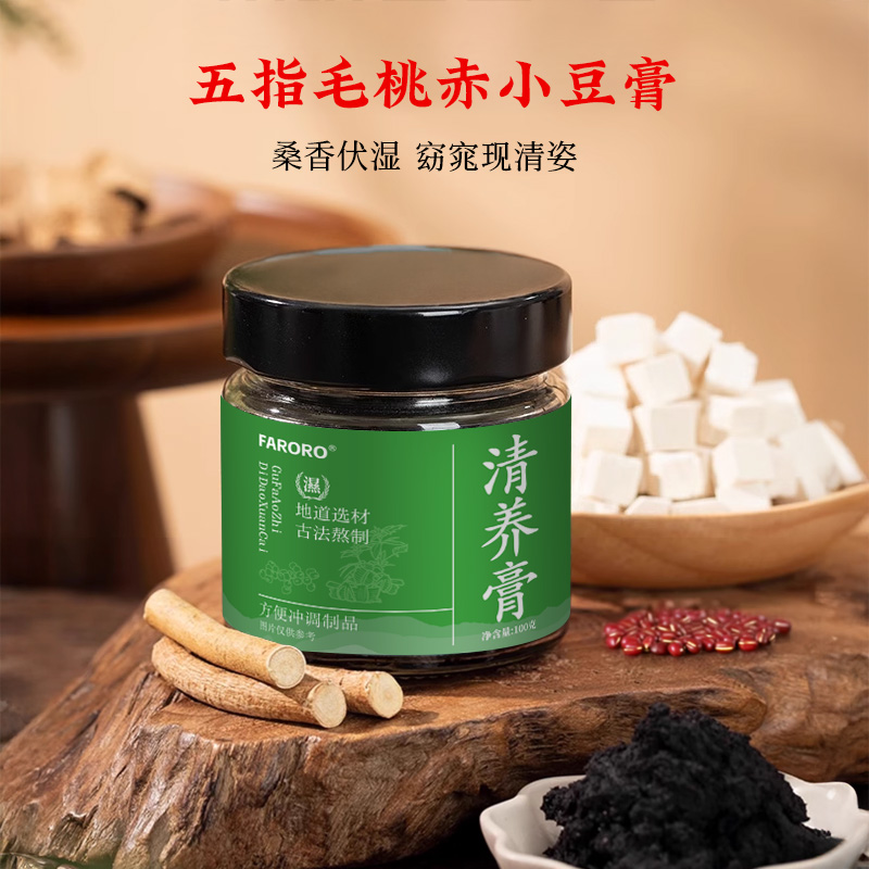 清养膏祛五指毛桃赤小豆膏湿玉灵膏冲饮茶官方正品伏湿茯湿旗舰店