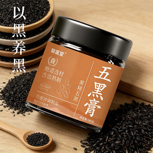 正品黄精五黑膏古法熬制桑葚黑芝麻黑枸杞黑米黑大豆食补养生膏