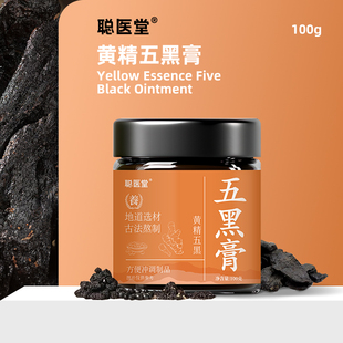 正品黄精五黑膏古法熬制桑葚黑芝麻黑枸杞黑米黑大豆食补养生膏