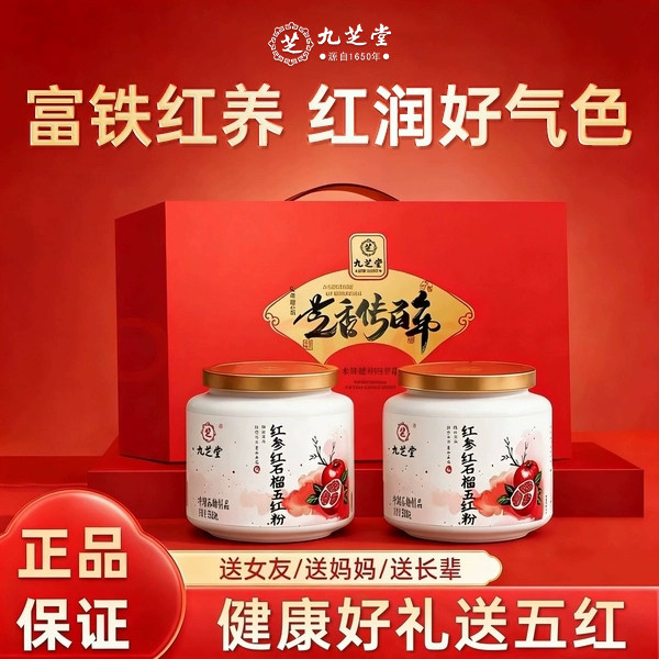 九芝堂红参红石榴五红粉气血足好气色补女性调理易吸收不上火