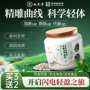九芝堂白芸豆绿茶高膳食纤维粉顽固身材管理纤体代餐