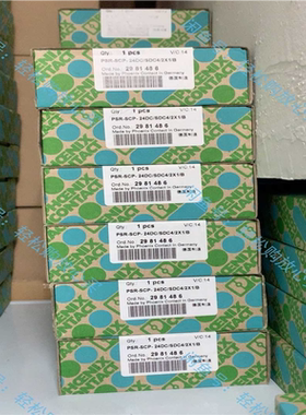 【顺庆】菲尼克斯安全继电器2981486【议价】