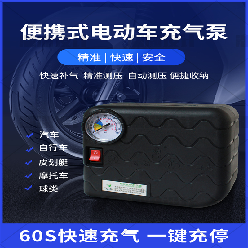 电瓶车电动车充气泵48V60V72三轮车家用便携式车载轮胎打气筒摩托