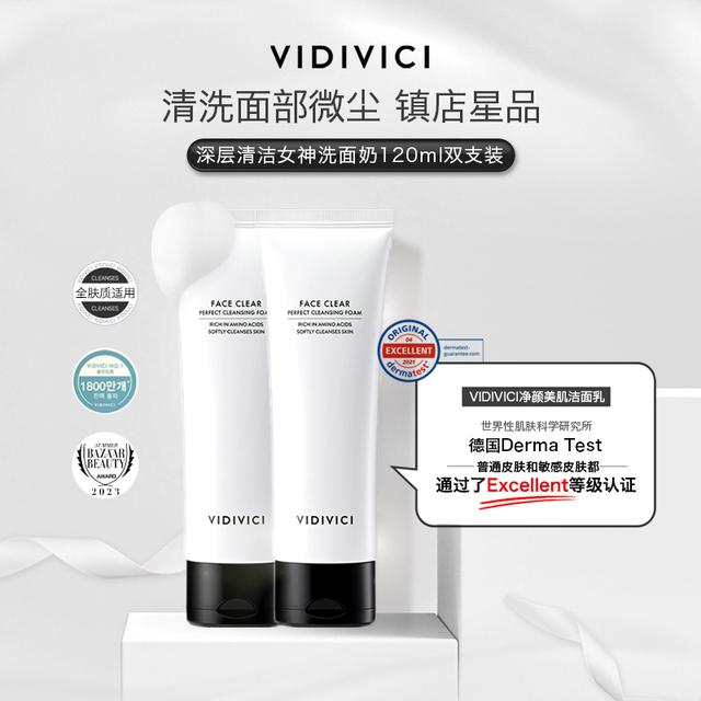 【达人专属】VIDIVICI女神洗面奶深层清洁保湿洁面120ml