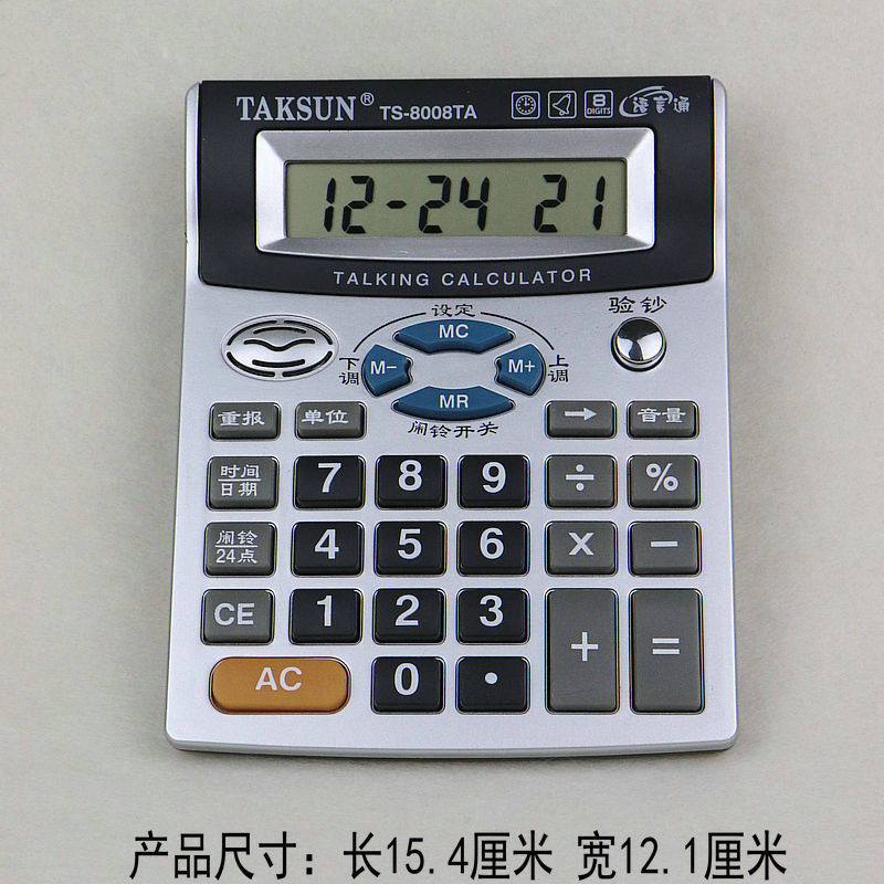 大号语音计算器带验钞真人发音可爱学生会计务办公用计算机