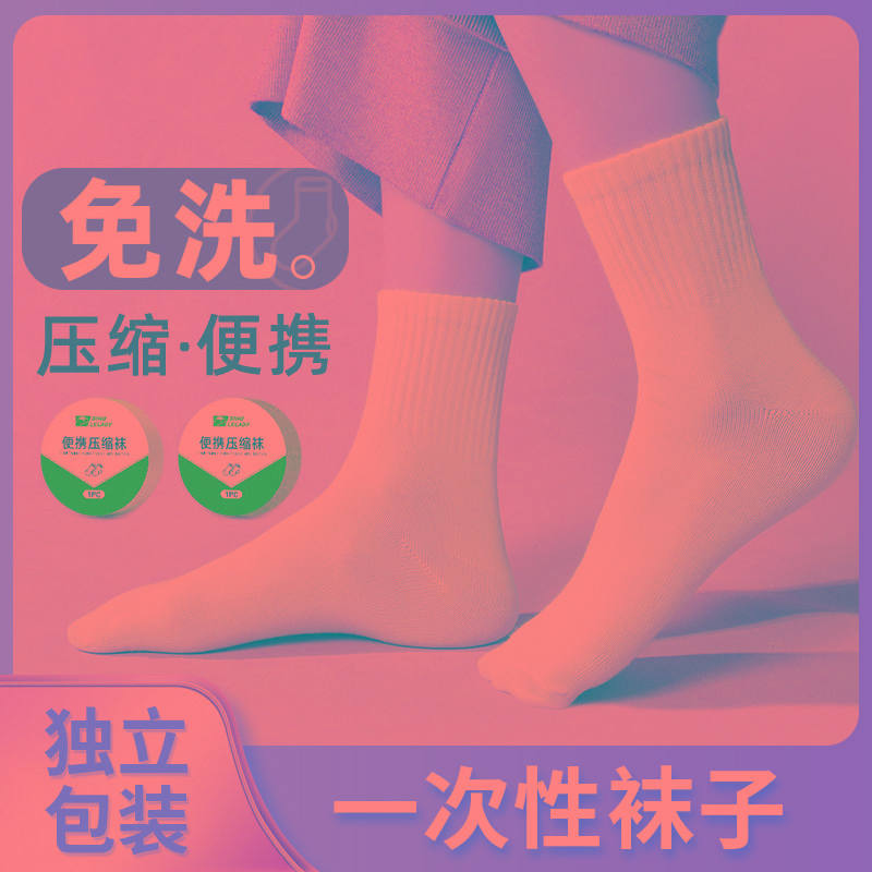 压缩一次性袜子旅行男士女夏款中筒短夏天黑白色夏季薄款日抛军训
