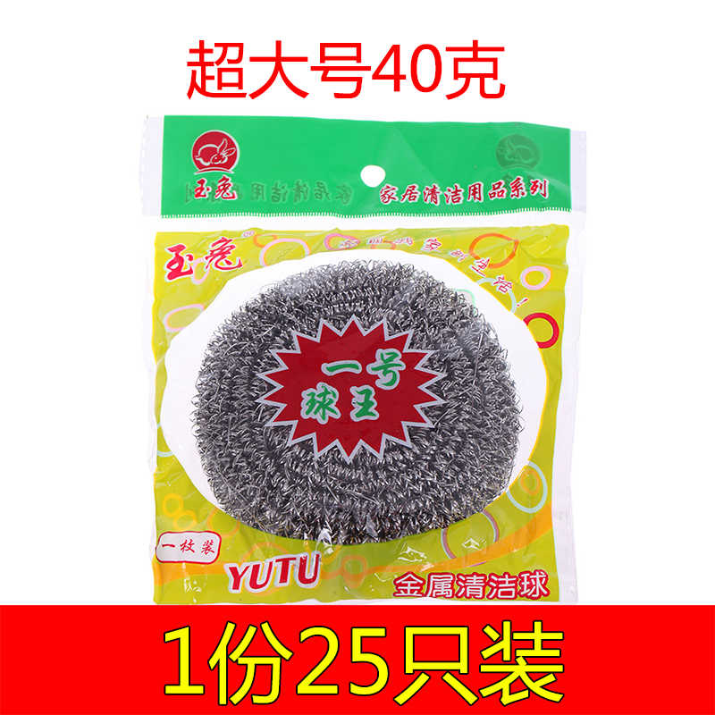 玉兔30 40克超大号钢丝球不锈钢丝清洁球 餐饮厨房清洁不生锈锅刷