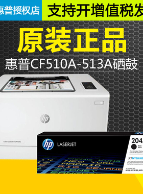原装HP惠普204A硒鼓CF510A墨粉盒M154A M180n M181fw CF512a碳粉