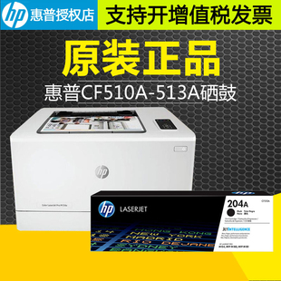 M181fw M180n CF512a碳粉 HP惠普204A硒鼓CF510A墨粉盒M154A 原装