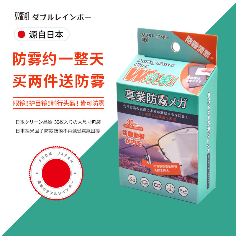 日本擦眼镜纸湿巾防雾眼镜布一次性眼睛布擦手机屏幕清洁布擦镜纸