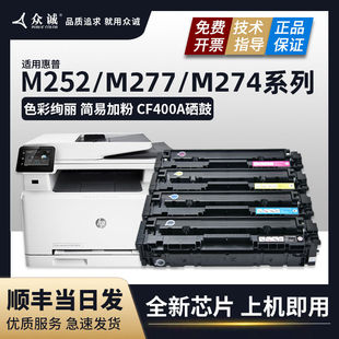 适用惠普M252dw硒鼓hpM252n M277n M277dw彩色激光打印机M274n墨