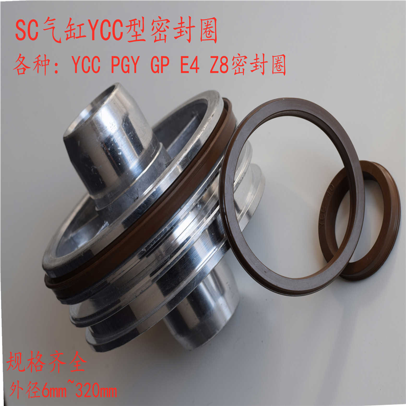 SC气缸活塞圈YCC/GP/PGY/E4/Z8密封圈YCC-32/40/50/63/80/100/125
