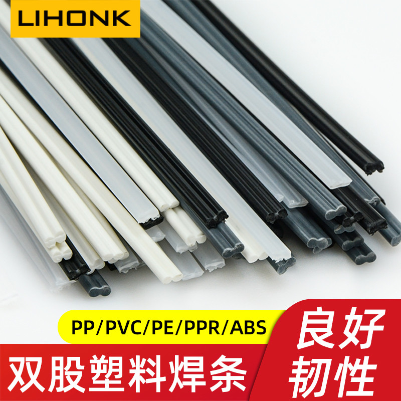 双股塑料焊条PP汽车保险杠塑料条PVC PE PPR ABS万能热熔修补胶条