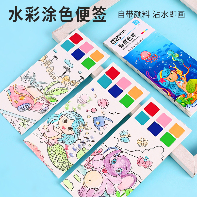 儿童水彩涂色本便签画画填色水画本自带颜料沾水画水粉涂鸦绘画本