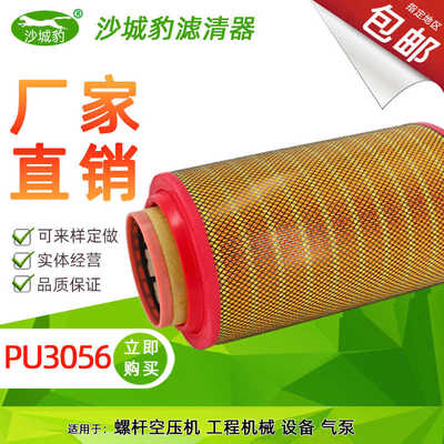 K3055/3056/3057空气滤芯适用螺杆空压机气泵C30810空滤清器CF810