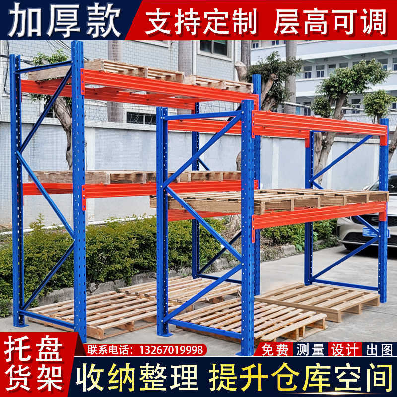 加厚重型货架托盘置物架大型库房立体仓库货架仓储承重货架可定做