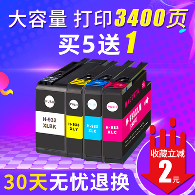 天冉适用惠普HP932 933墨盒Officejet hp7510 7110 7610 7612 7