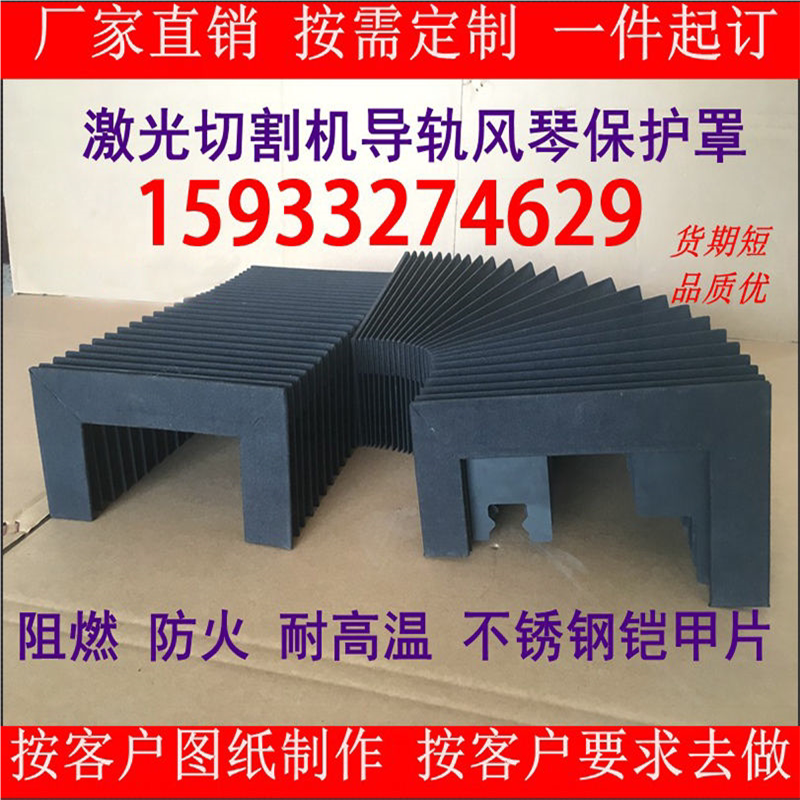 宏山迪能力星大族激光切割机风琴防护罩导轨保护罩阻燃防火防尘罩