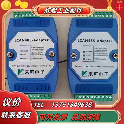 全新来可电子LCAN485-Adαpter议价