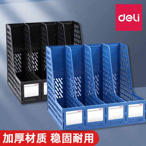 得力加厚文件框收纳盒文件架立式学生书本书架书立桌面办公用