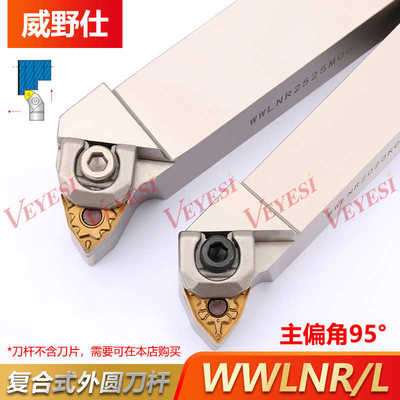 数控车床刀具桃型复合式外圆刀杆95度WWLNR2020K08 WWLNR2525M08