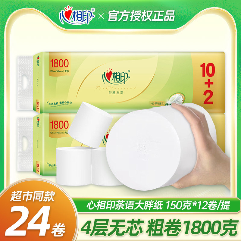 心心相印芯大卷纸1800克实心卫生纸厕纸手纸巾家庭实惠装整箱批
