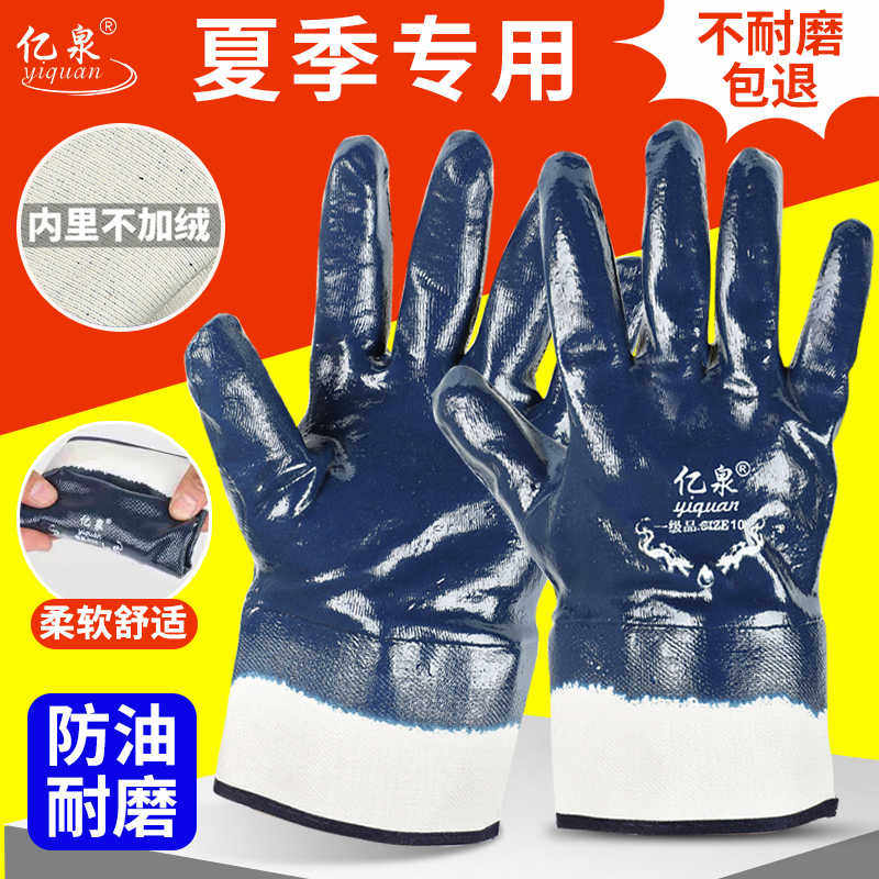 手套工作劳保耐磨防油耐油橡胶防水加厚丁腈夏季胶皮防滑帆布亿泉