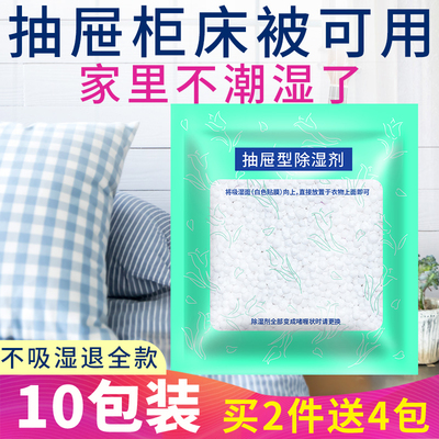 衣柜除湿袋学生宿舍吸湿防潮防霉包衣物干燥剂床上除潮神器去潮湿