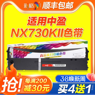 彩格适用中盈NX730KII色带QS630K/NX3000海岸线LQ630K/635K针式打