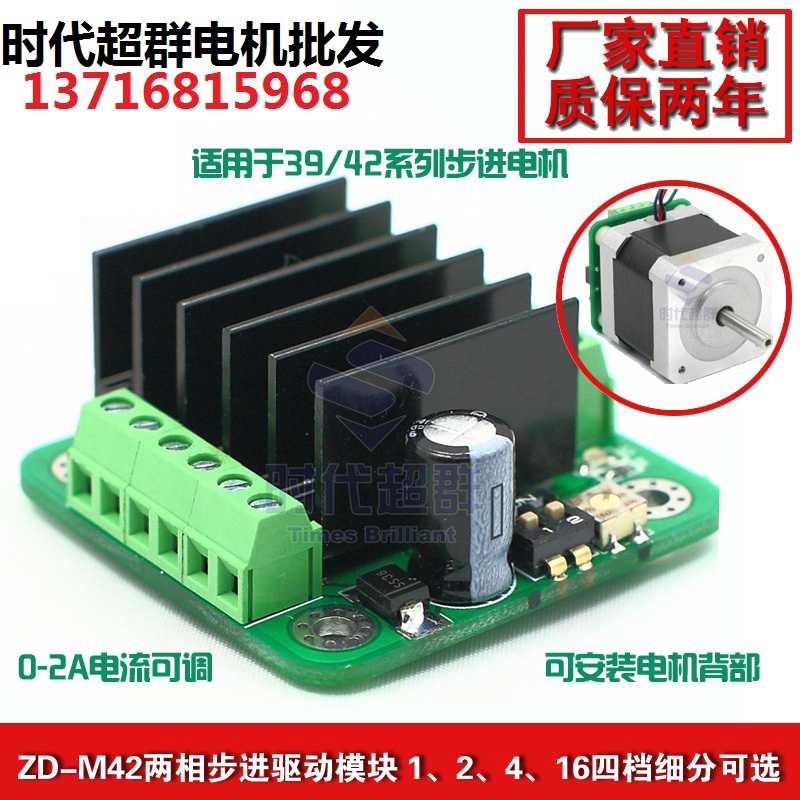 39/42微型步进电机驱动器ZD-M42 可安装电机背面的一体步进驱动器