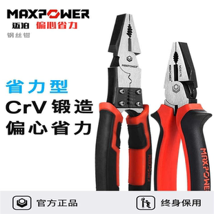 迈泊老虎钳8寸多功能手钳子工业级省力钢丝钳铬钒钢电工剥线工具