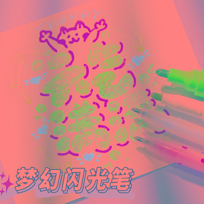 班米3.5粗头闪光笔星河闪闪荧光笔闪粉水彩笔记号笔珠光绘画亮片