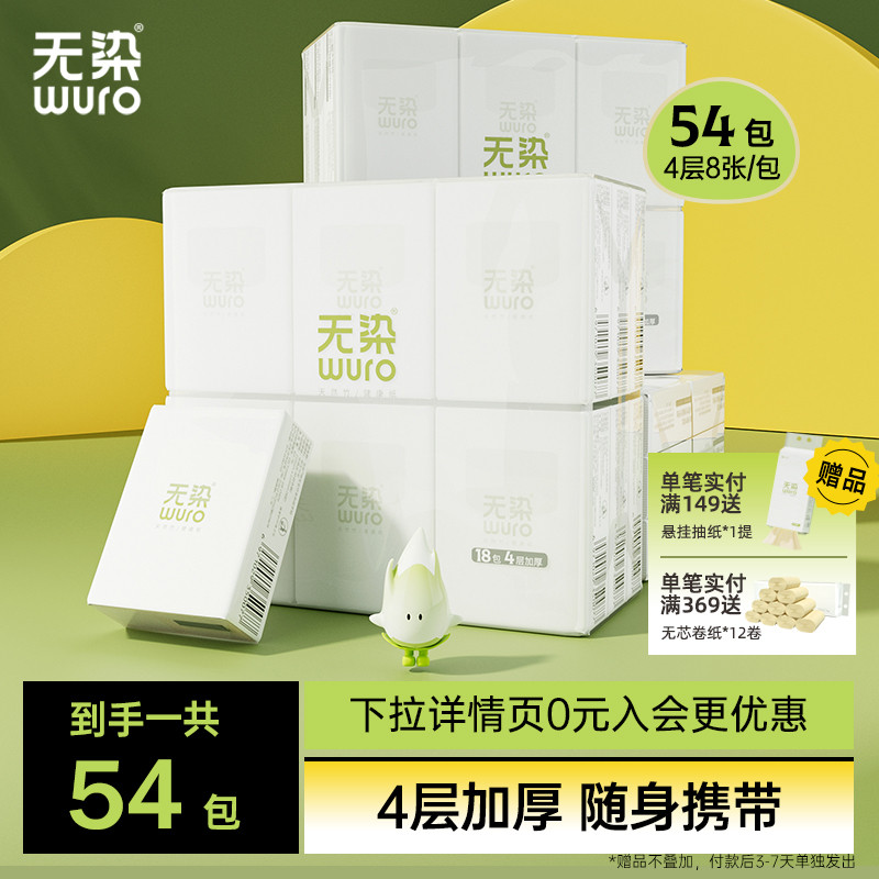 染手帕纸本色纸巾小包随身装餐巾纸便携式面巾纸卫生擦手纸54包