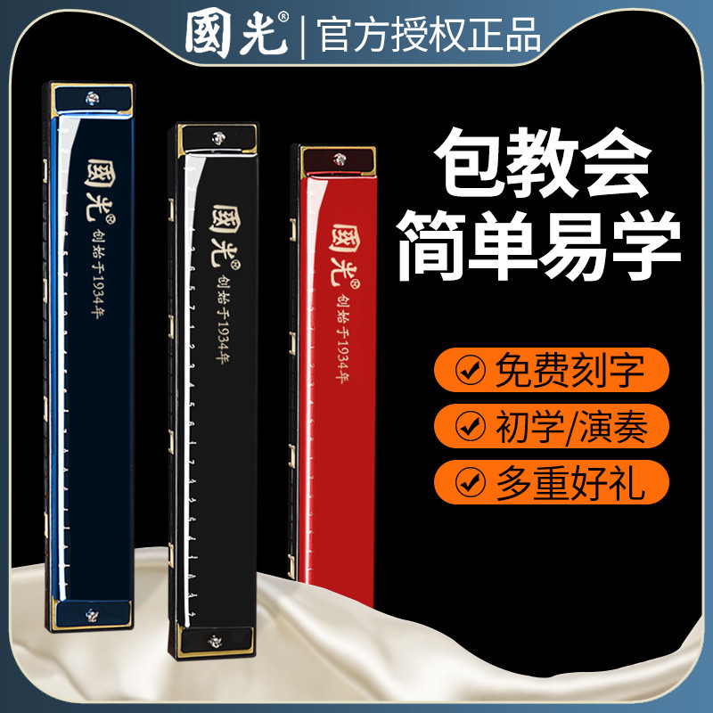口琴24孔28孔复音c调纪念版初学者儿童入门学生练习专业演奏