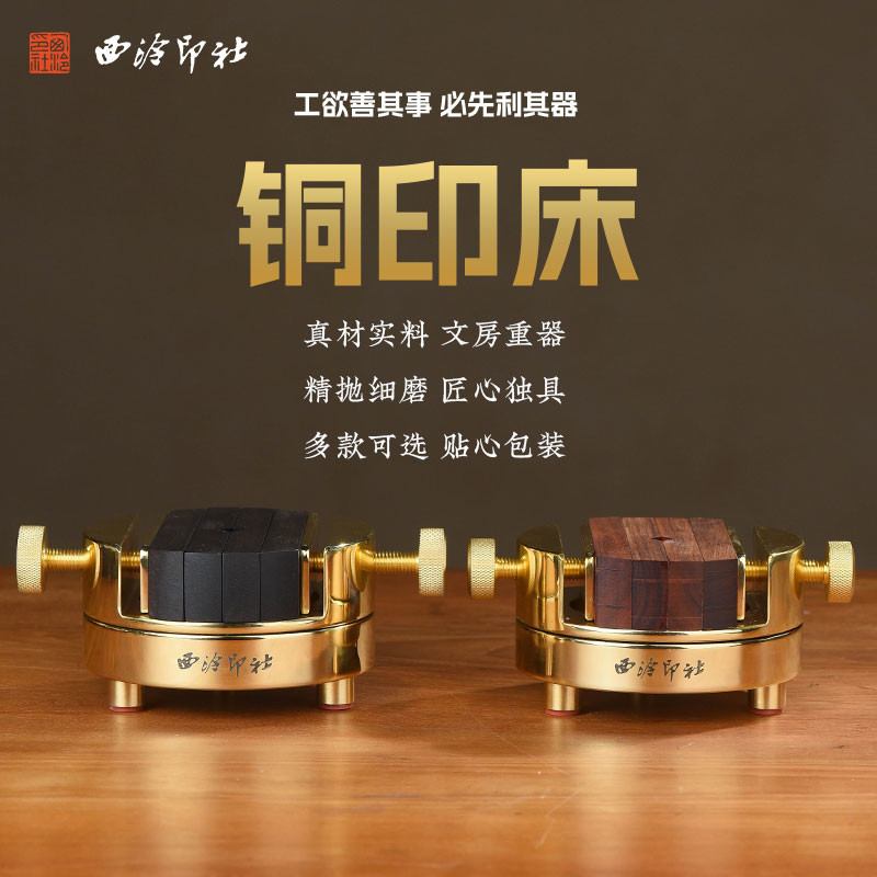 西泠印社铜印床刻床实木夹具印章刻章固定器防滑一体机特制篆刻文图片