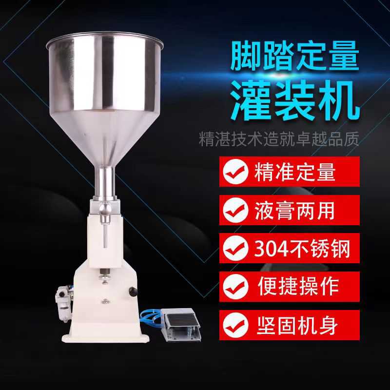 A02灌装机气动膏体灌装机小型自动定量罐装机膏液通用手动分装机