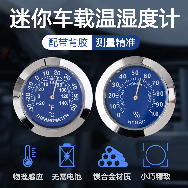 欧达时迷你车载温湿度计汽车内测量高精度冰箱温湿度表室内温度计