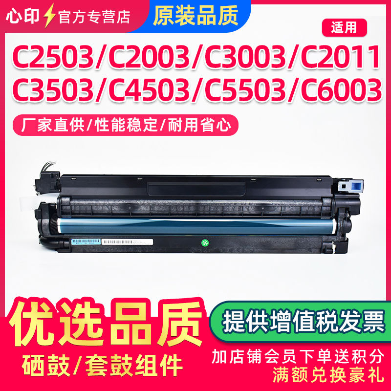 适用理光C2503硒鼓MP C2011 C3003 C3503 C4503 C5503 C6003套鼓A