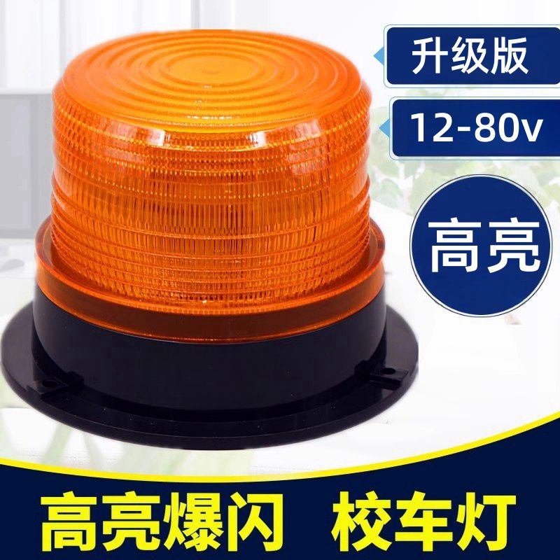 校车警示灯LTE-5095强磁吸顶灯LED爆闪灯报警器12V24v车顶信号灯
