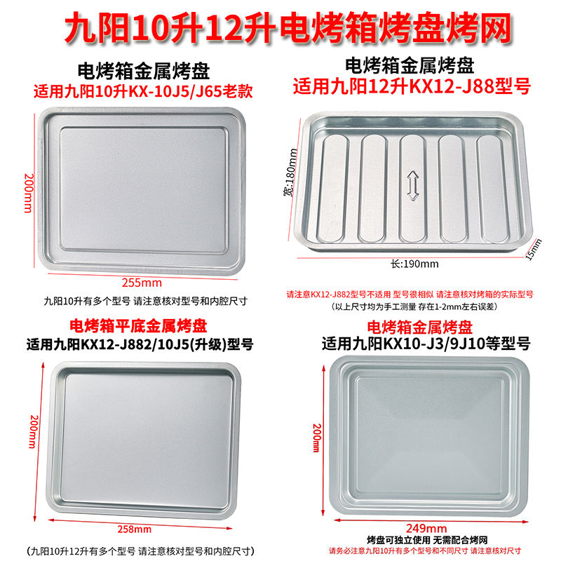 烤盘家用适配10L12升KX-10J5/J65电烤箱烤盘食物托盘烤架烤网