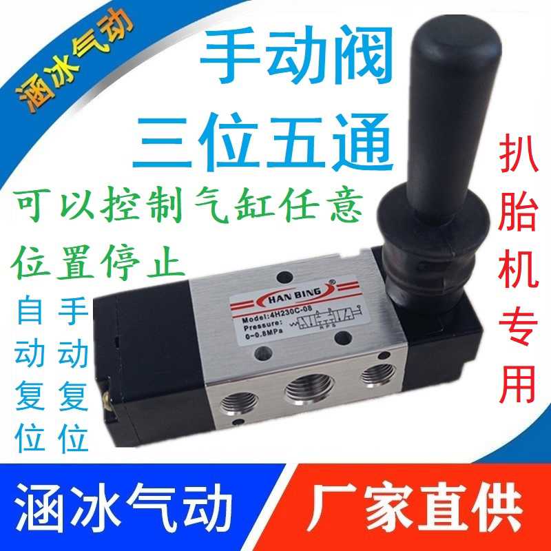 气缸手动控制阀4H230C-08手动阀4H330E P自动复位三位五通手扳阀