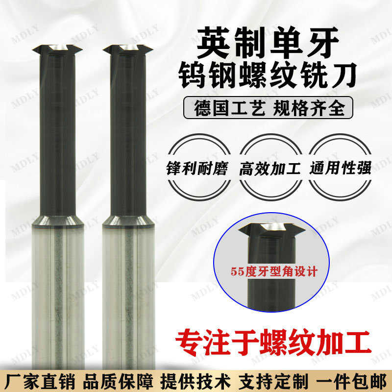 55度英制单牙管用铣牙刀RC1/8 G1/4 PT1/2 BSP3/4 ZG管牙螺纹铣刀