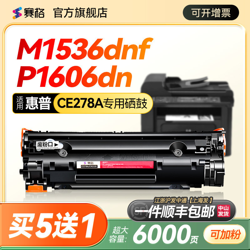 适用惠普278a硒鼓LaserJet m1536dnf打印机墨盒P1606dn P1566 P15