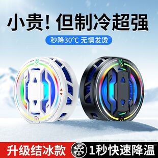 真结冰手机散热器适用小米红魔黑鲨3pro苹果半导体冰封制冷散热背