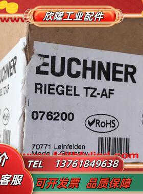 E 076200 安士能全新安全模块 BOLT REL TZ-AF FO议价