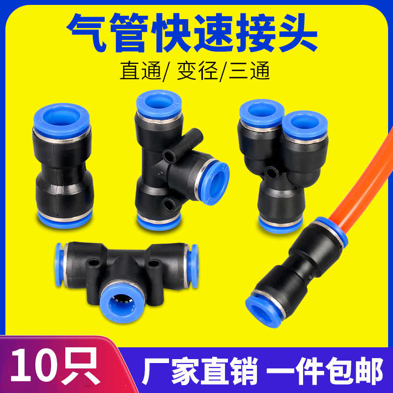 气管快速接头PU直通PE PY三通PEG PG PW变径气动快插接头6/8/10mm