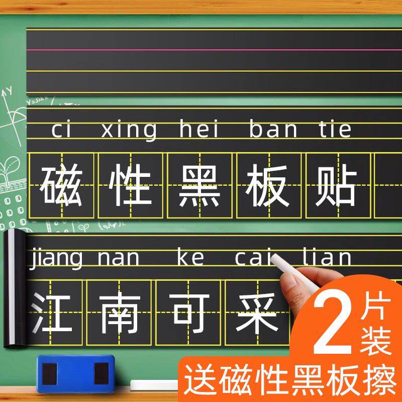 强磁性黑板贴拼音田字格四线三格生字格磁贴可移除软白板贴磁铁磁