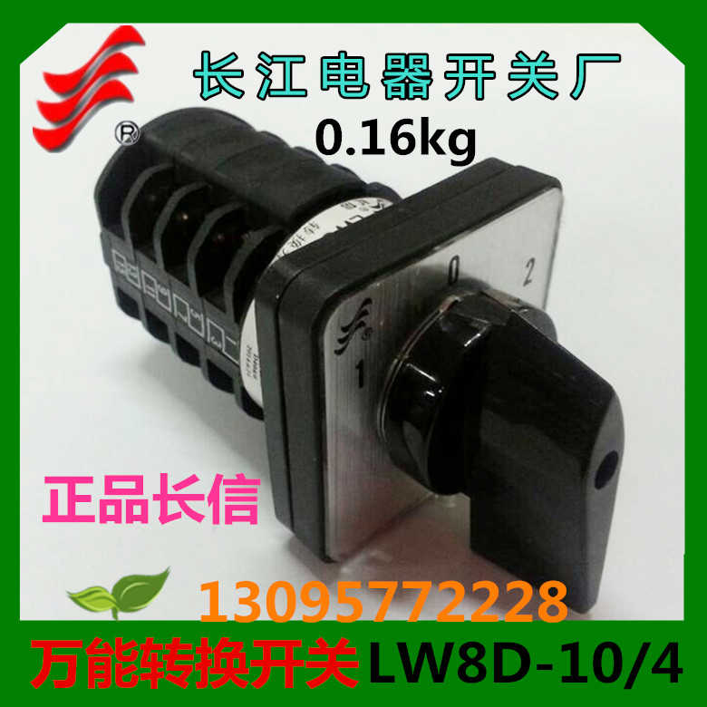 正【长信】转换开关LW8D-10D404/4温州长江开关厂